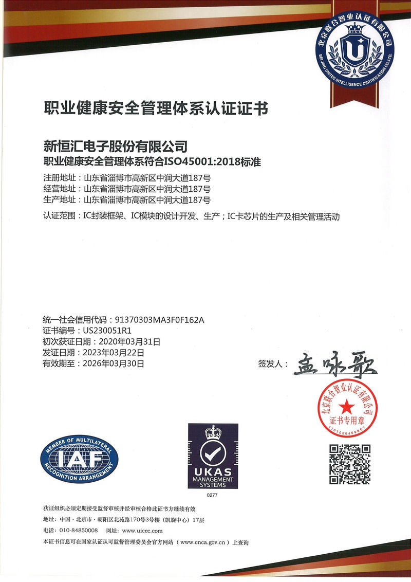  ISO45001：2018