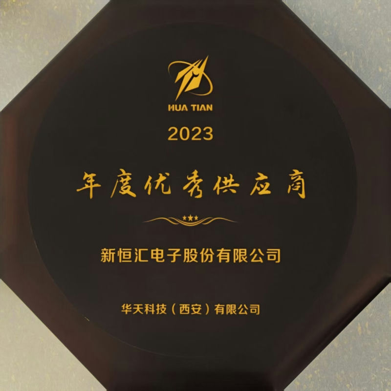 年度優(yōu)秀供應(yīng)商